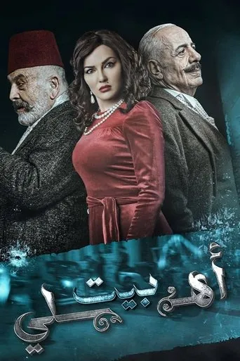 بيت أهلي
