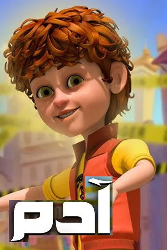 آدم
