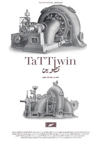 تطوين