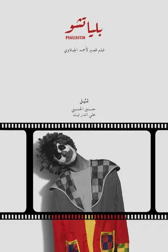 بلياتشو