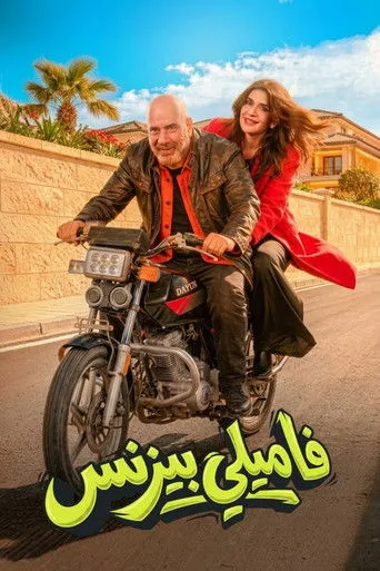 بوستر فاميلي بيزنس
