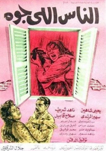 بوستر الناس اللي جوه