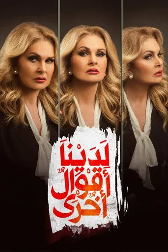بوستر لدينا أقوال أخرى