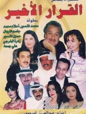 بوستر القرار الأخير