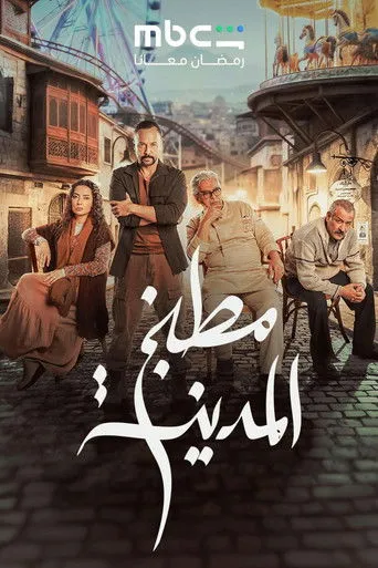 بوستر مطبخ المدينة