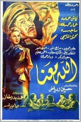 بوستر الله معنا