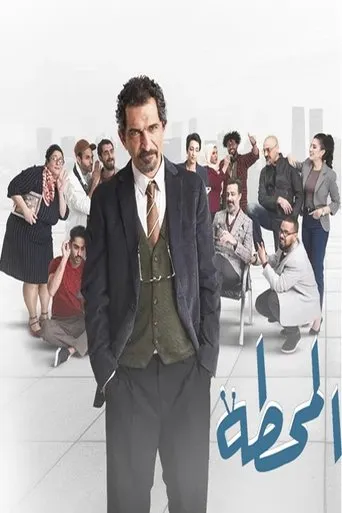 المحطة