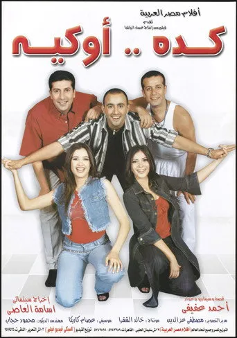 بوستر كده اوكيه