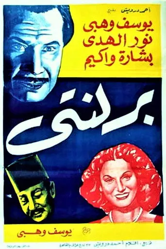 بوستر برلنتي