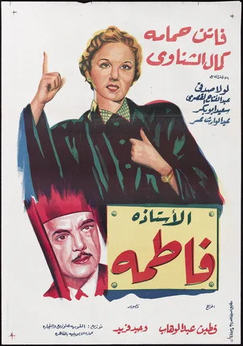 الأستاذة فاطمة