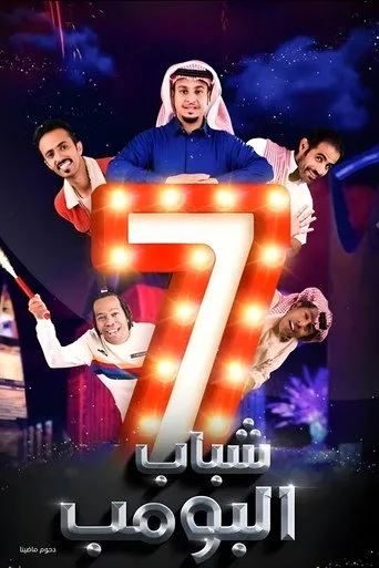 الموسم ٧