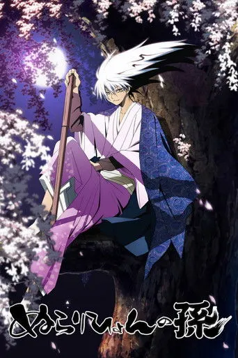 بوستر Nura: Rise of the Yokai Clan