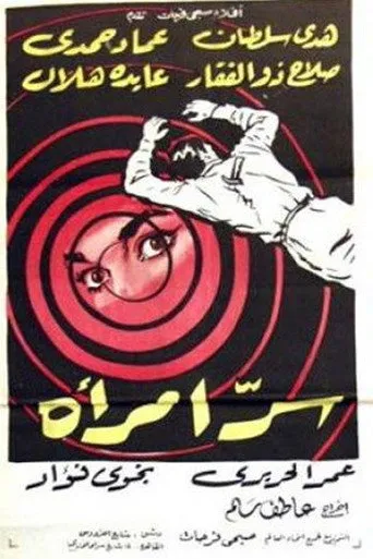 بوستر سر امرأة