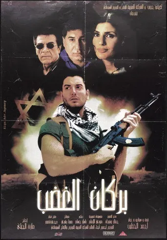 بركان الغضبegy