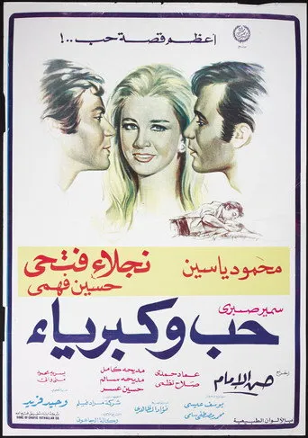 بوستر حب وكبرياء
