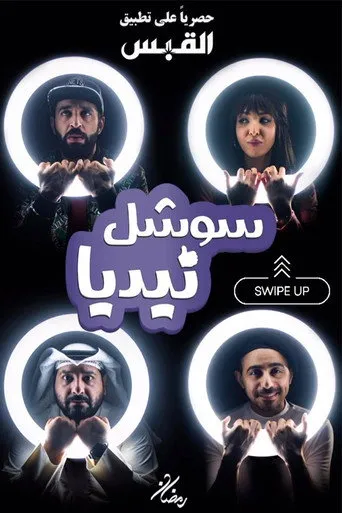 سوشل نيديا
