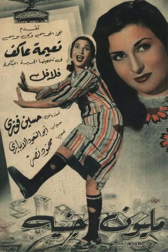 بوستر مليون جنيه