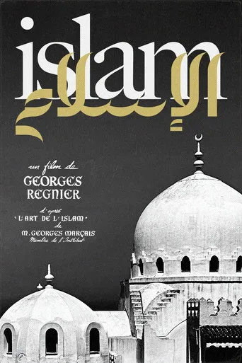الإسلام