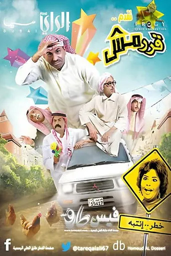بوستر قرمش