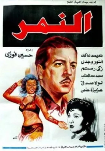 بوستر النمر