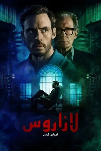 بوستر Lazarus