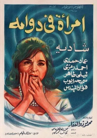 بوستر امرأة في دوامة