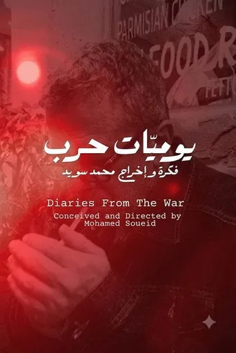 يوميات حرب