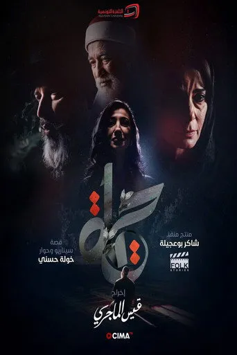 حياة