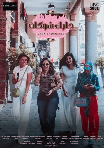 دارك شوكلت
