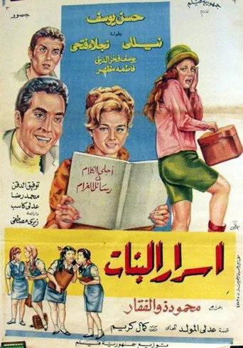 بوستر أسرار البنات