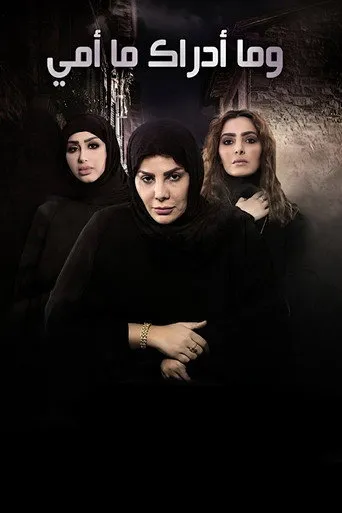 بوستر وما ادراك ما امي