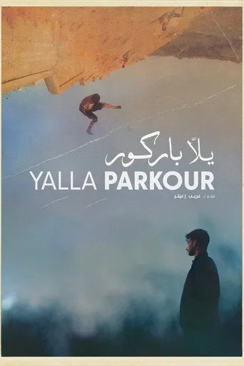 يلّا باركور