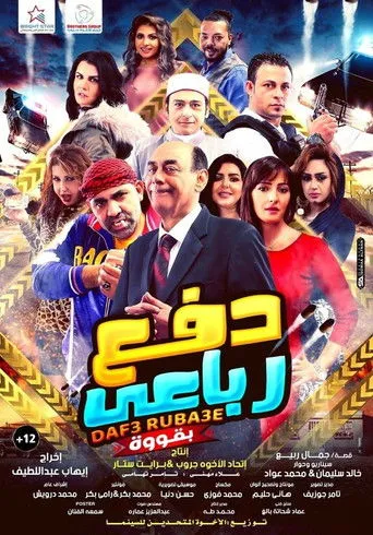 بوستر دفع رباعي بقوة