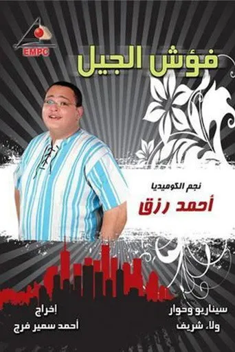 بوستر فؤش