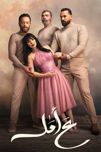 ع أمل