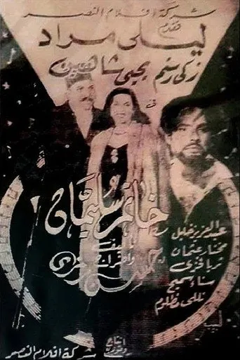 بوستر خاتم سليمان