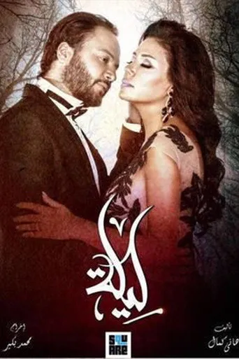 بوستر ليلة