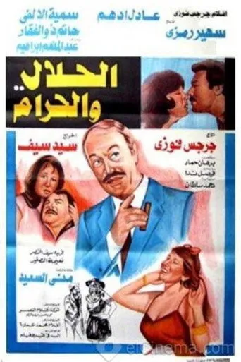 بوستر الحلال والحرام