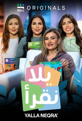 يلا نقرأ