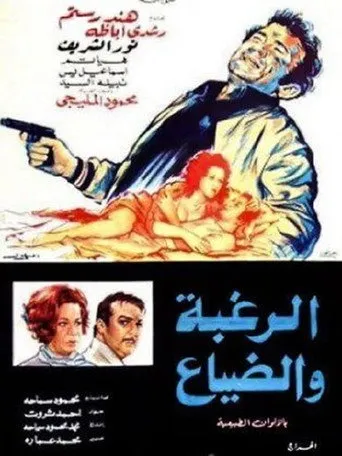 بوستر الرغبة والضياع