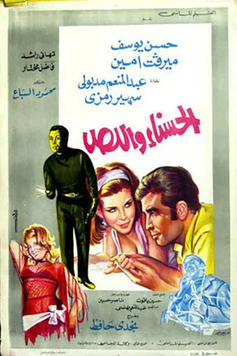 بوستر الحسناء واللص