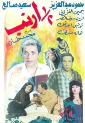 بوستر نص أرنب