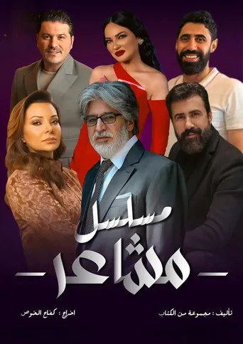 بوستر مشاعر