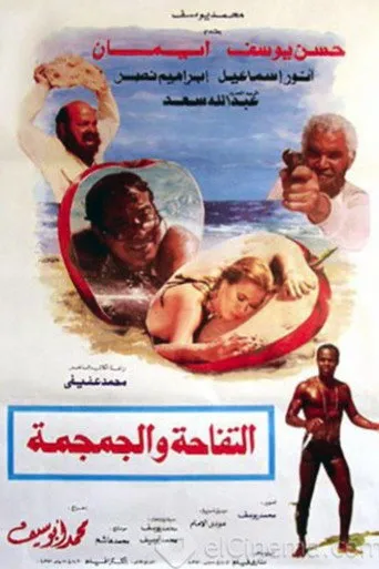 بوستر التفاحة والجمجمة