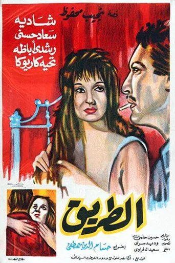 بوستر الطريق