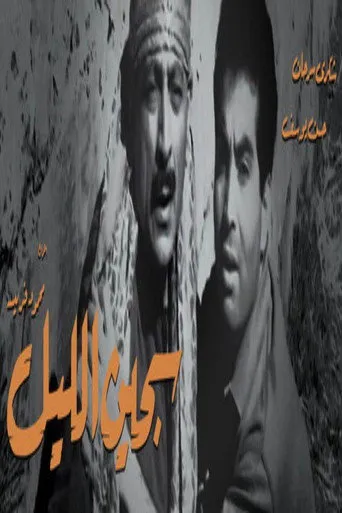 بوستر Prisoner of the Night