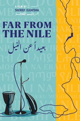 بعيدا عن النيل