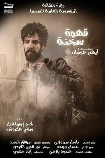 قهوة سخنة