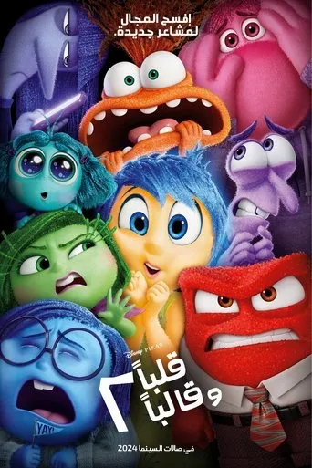 قلباً وقالباً 2