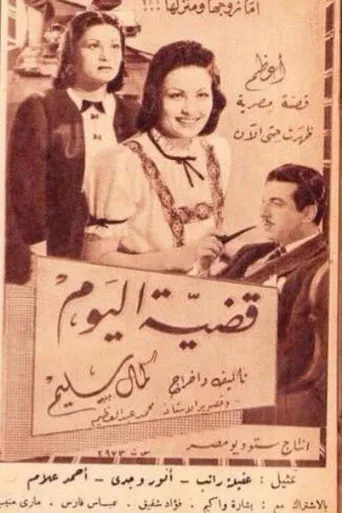 بوستر قضية اليوم